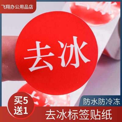 肯德基饮料去冰贴纸防水