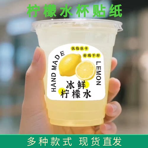 柠檬茶杯贴纸定制防水不干胶
