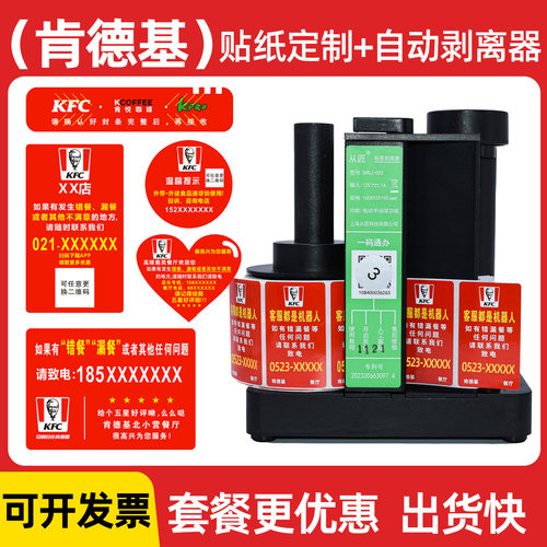 肯德基塔斯汀外卖防拆封封口贴