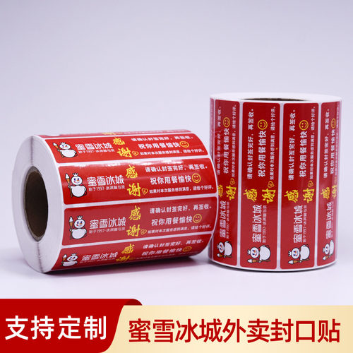 蜜雪冰城外卖封口防水标签贴