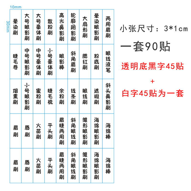 化妆笔用品分类备注透明底眼影刷鼻影刷标识贴化妆刷标签贴纸防水