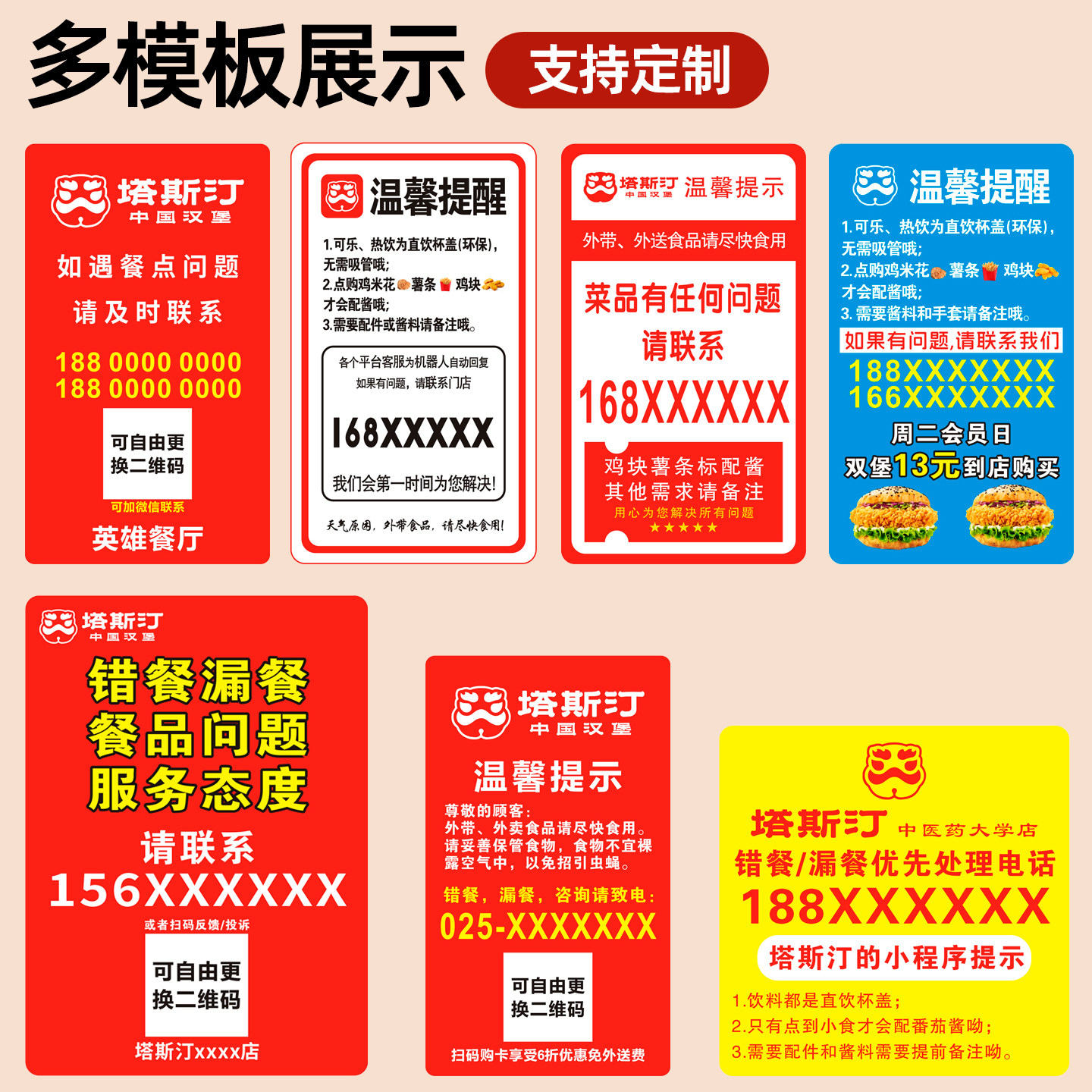 塔斯汀餐饮不干胶标签定制多模板展示温温馨提示贴支持卷筒定制