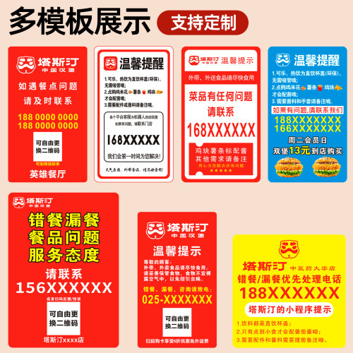 塔斯汀餐饮不干胶标签卷筒定制