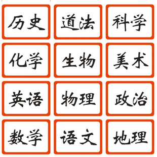 学生科目分类标签贴纸自粘性标签语文数学英语地理生物政治姓名贴