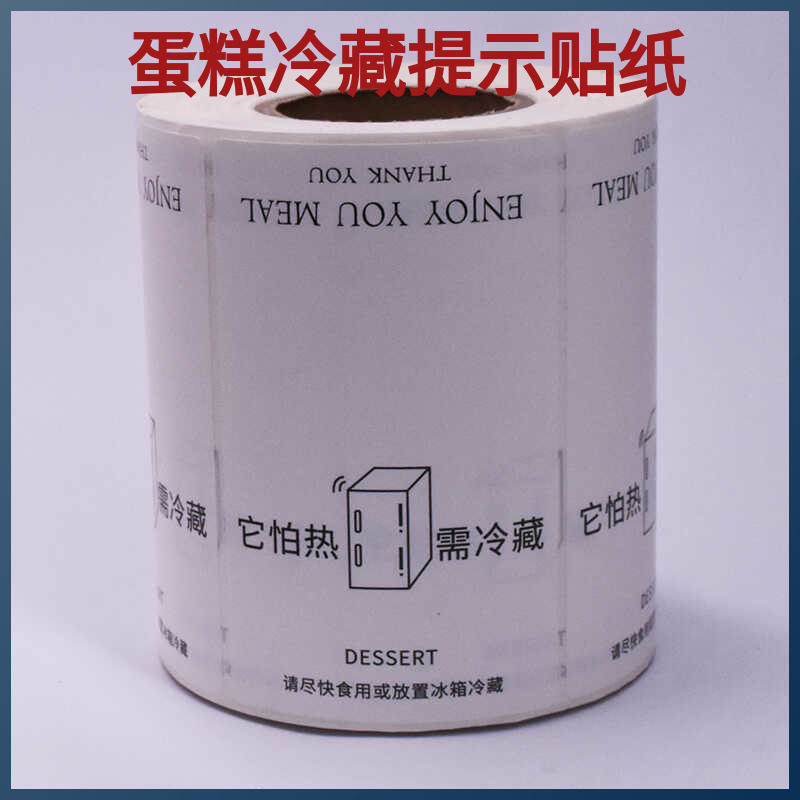 蛋糕需冷藏贴纸定制封口贴不干胶低温保存甜品巨怕热提示防水标签,个性定制/设计服务/DIY,不干胶/标签,淘宝优惠券,粉丝福利购,淘宝优惠卷