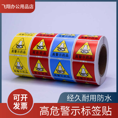 占米防水高危警示标识贴纸