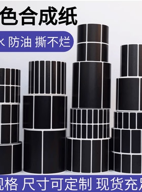 黑色pp合成纸标签100 80 75 65 60 554030不干胶条码纸防水撕不破