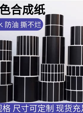 占米防水撕不破黑色合成纸