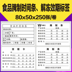 腌制时间条食品效期卡开封解冻有效期标签餐饮到期时间不干胶贴纸