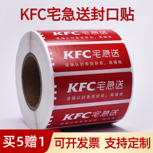 外卖封口贴外卖打包袋防撕封口条
