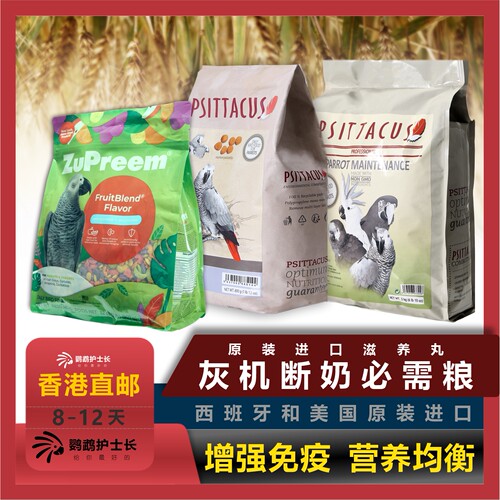 灰机断奶进口滋养丸灰机专用西班牙帕特美国z牌舒普瑞滋养丸z牌