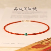 天然孔雀石 假装 是红绳 优化玛瑙色脚链女2mm极细宝山柿子红