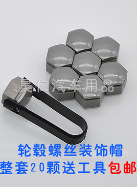 适用吉利帝豪博瑞博越远景GSGX7熊猫EC8海景轮胎螺丝帽改装饰帽盖