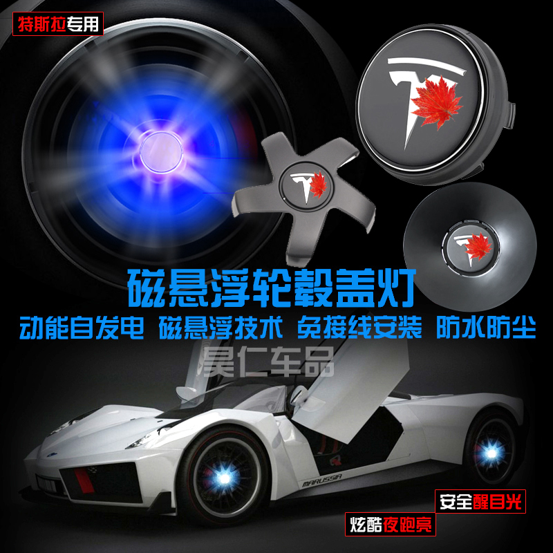 适用磁悬浮轮毂灯北方汽幻悬浮