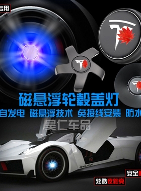 适用tesla特斯拉model3磁悬浮轮毂灯ModelS XY改装车标发光轮毂盖