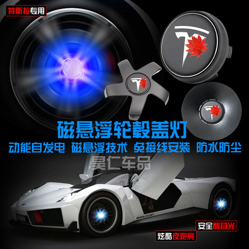 适用磁悬浮轮毂灯北方汽幻悬浮