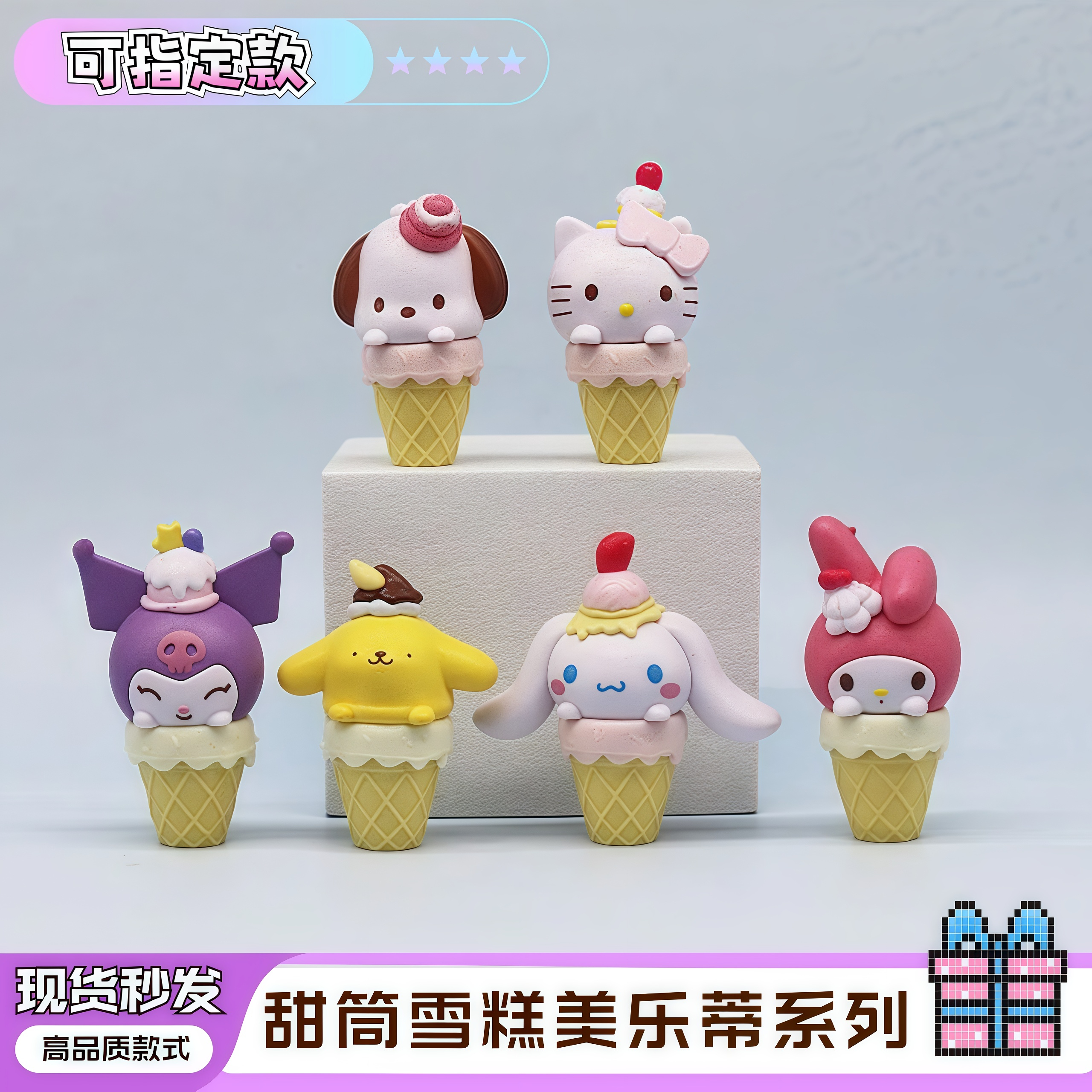 甜筒雪糕美乐蒂系列盲盒库洛米帕恰狗KT猫手办COS少女系女生礼物