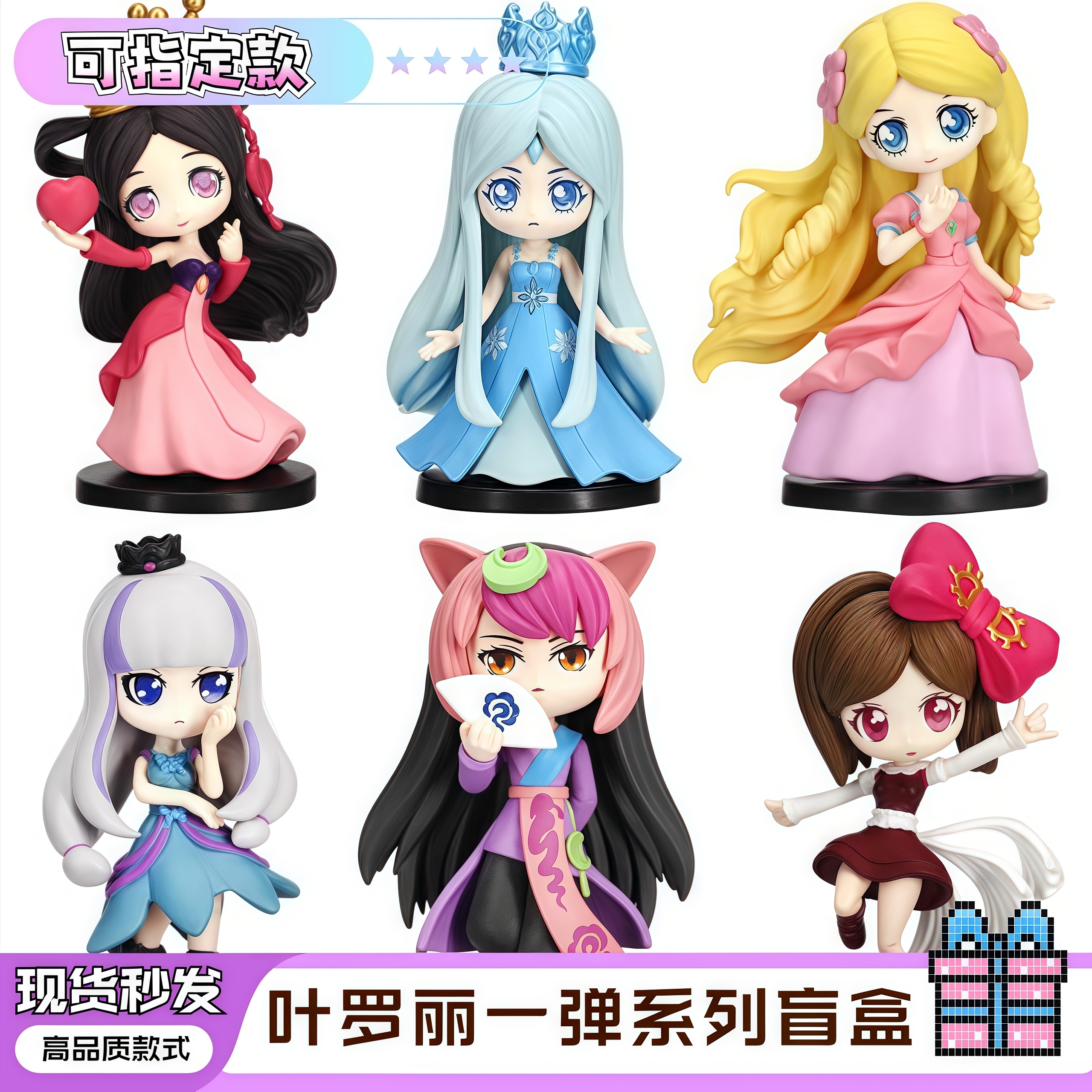 高7CM叶罗丽第一弹盲盒
