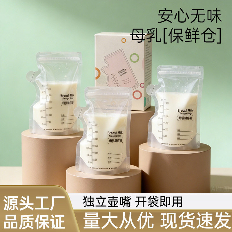 储奶袋母乳保鲜袋一次性人奶储存袋存奶袋250ml升级30片