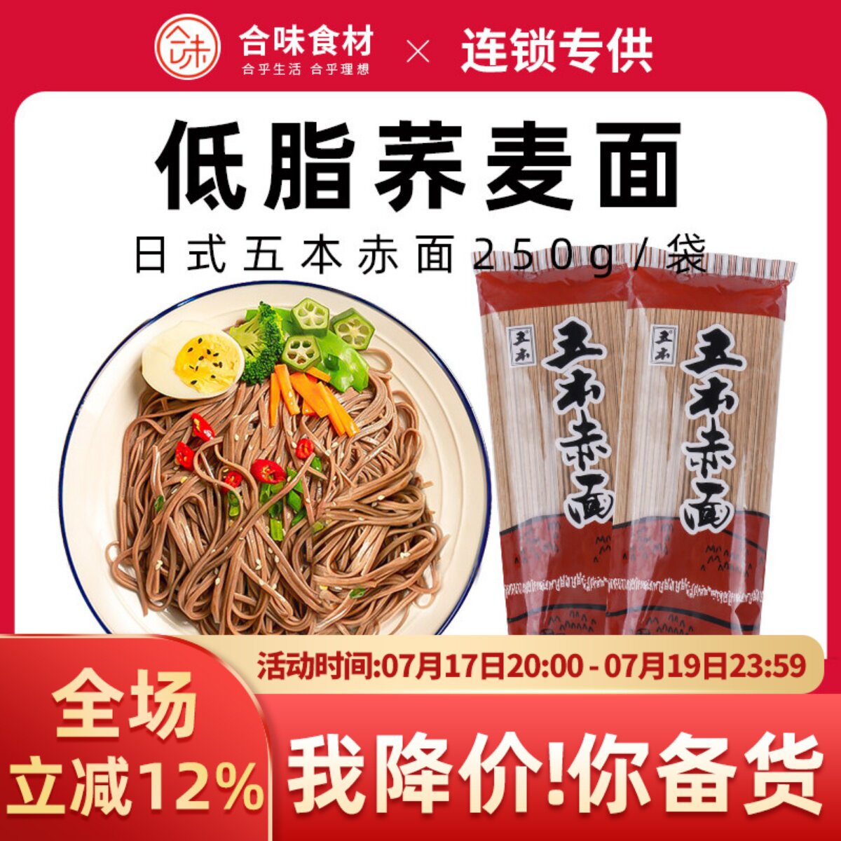 九州五木赤面Q弹低脂荞麦面