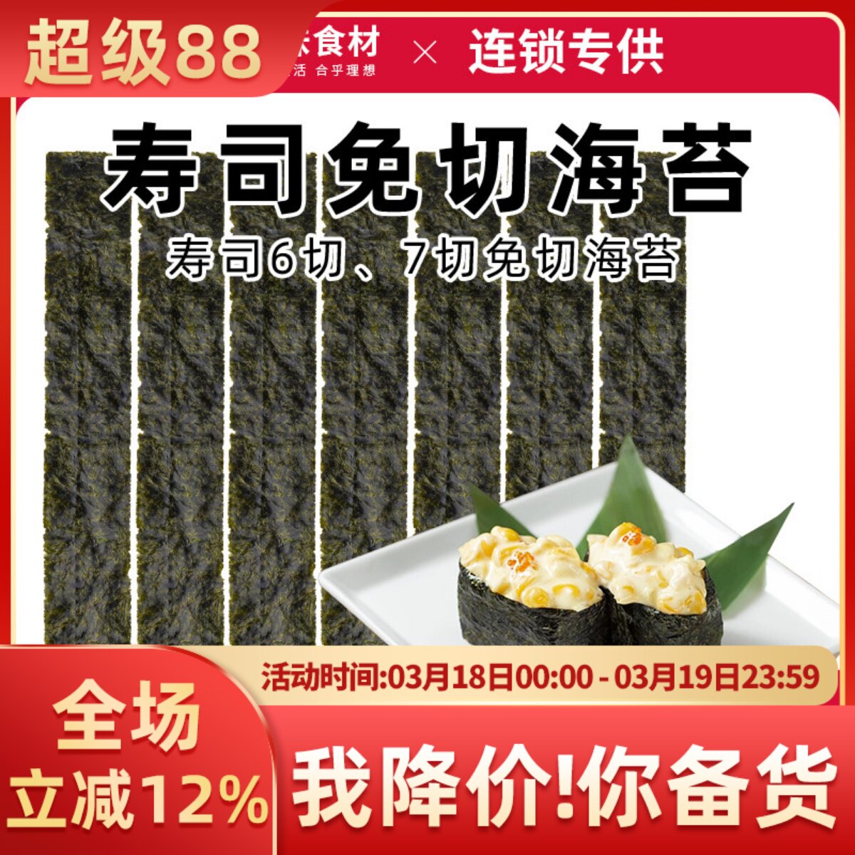 军舰寿司海苔6切7切8切即食手卷回转紫菜条饭团材料食材六七切条