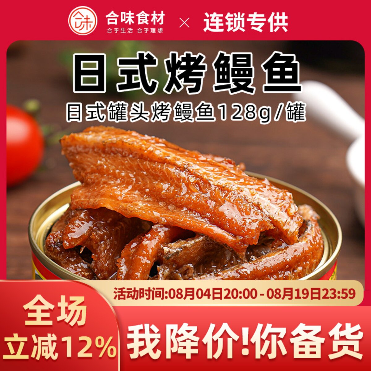 鱼家香日式烤鳗鱼128g海鲜即食速食食品鱼肉罐头鳗鱼罐头