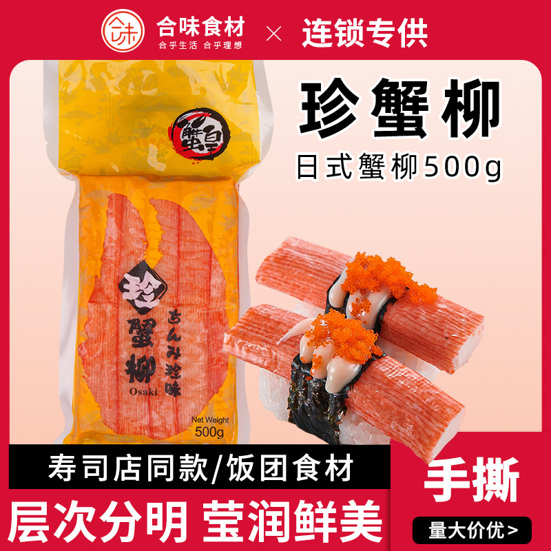 珍味蟹柳日式蟹柳寿司饭团