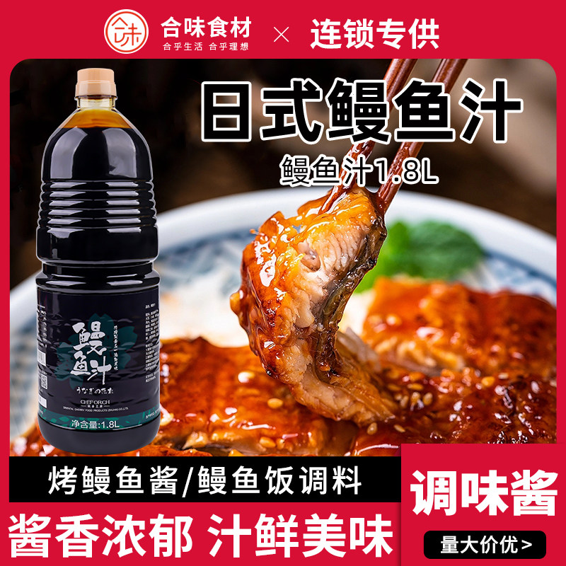 樱花1.8L烤鳗汁酱料鳗鱼汁