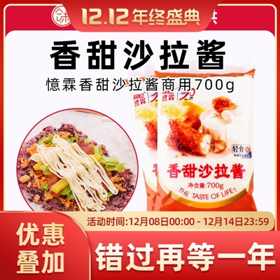 专用香甜沙拉酱过路700g台湾饭团