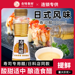 做寿司材料食材海苔紫菜包饭小瓶蘸汁 休比寿司醋100ml家用小包装