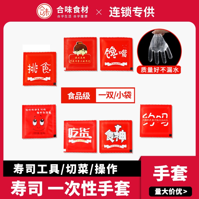 一次性pe塑料手套独立包装饭团图片