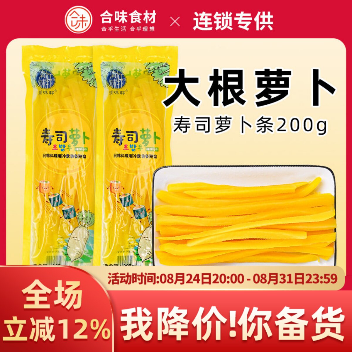 萝卜条大根条台湾饭团寿司紫菜卷材料 调味酸萝卜条过路饭团200克