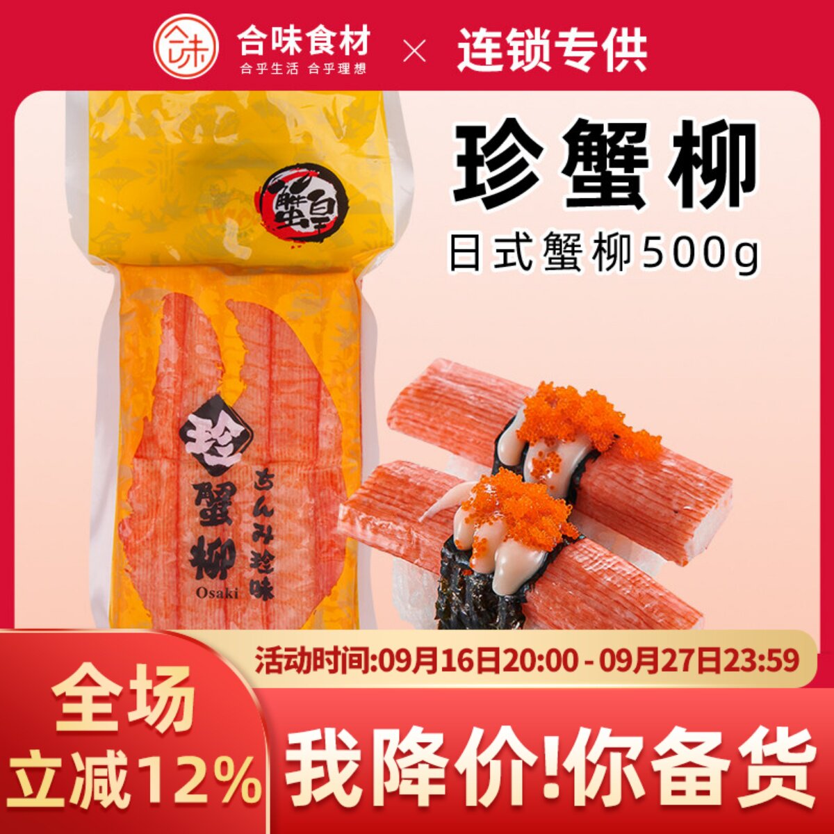 珍味蟹柳日式蟹柳寿司饭团