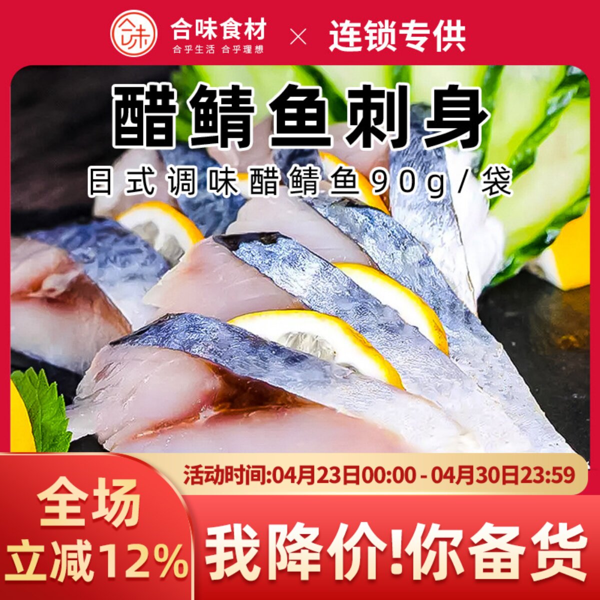 A级醋青鱼90g即食刺身生鱼片青花鱼日本料理食材日式醋青鱼整条