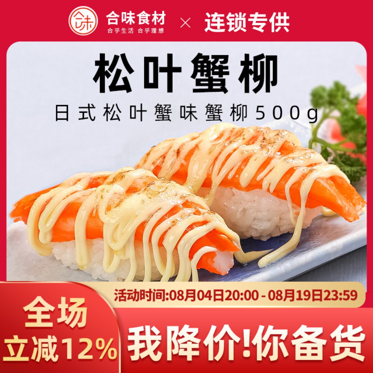 蟹皇日式松叶蟹味蟹柳饭团食材