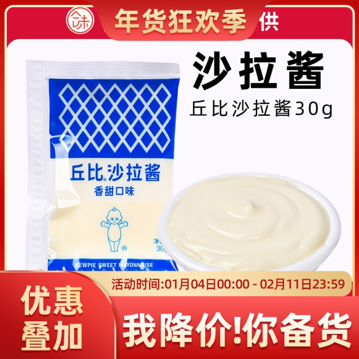 丘比台湾饭团教程技术寿司紫菜卷香甜沙拉酱千岛酱家用小包装30g,粮油调味/速食/干货/烘焙,沙拉/千岛/蛋黄酱/油醋汁,淘宝优惠券,粉丝福利购,淘宝优惠卷