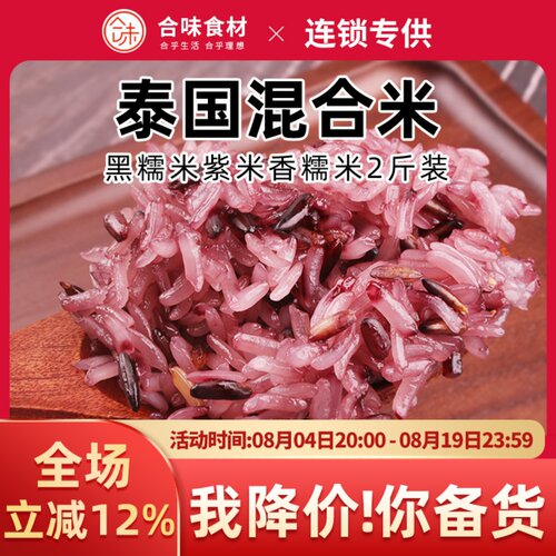 台湾饭团专用米白糯米血糯米混合粢泰国黑糯米紫米香糯米2斤装
