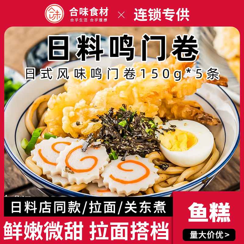 波澜鸣门卷名门卷 拉面 豚骨拉面浇头鱼肉卷5-10根装包邮鱼糕鱼饼