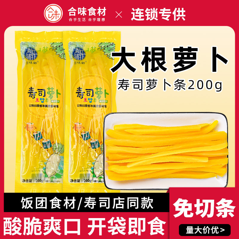 萝卜条大根条台湾饭团寿司紫菜卷材料 调味酸萝卜条过路饭团200克