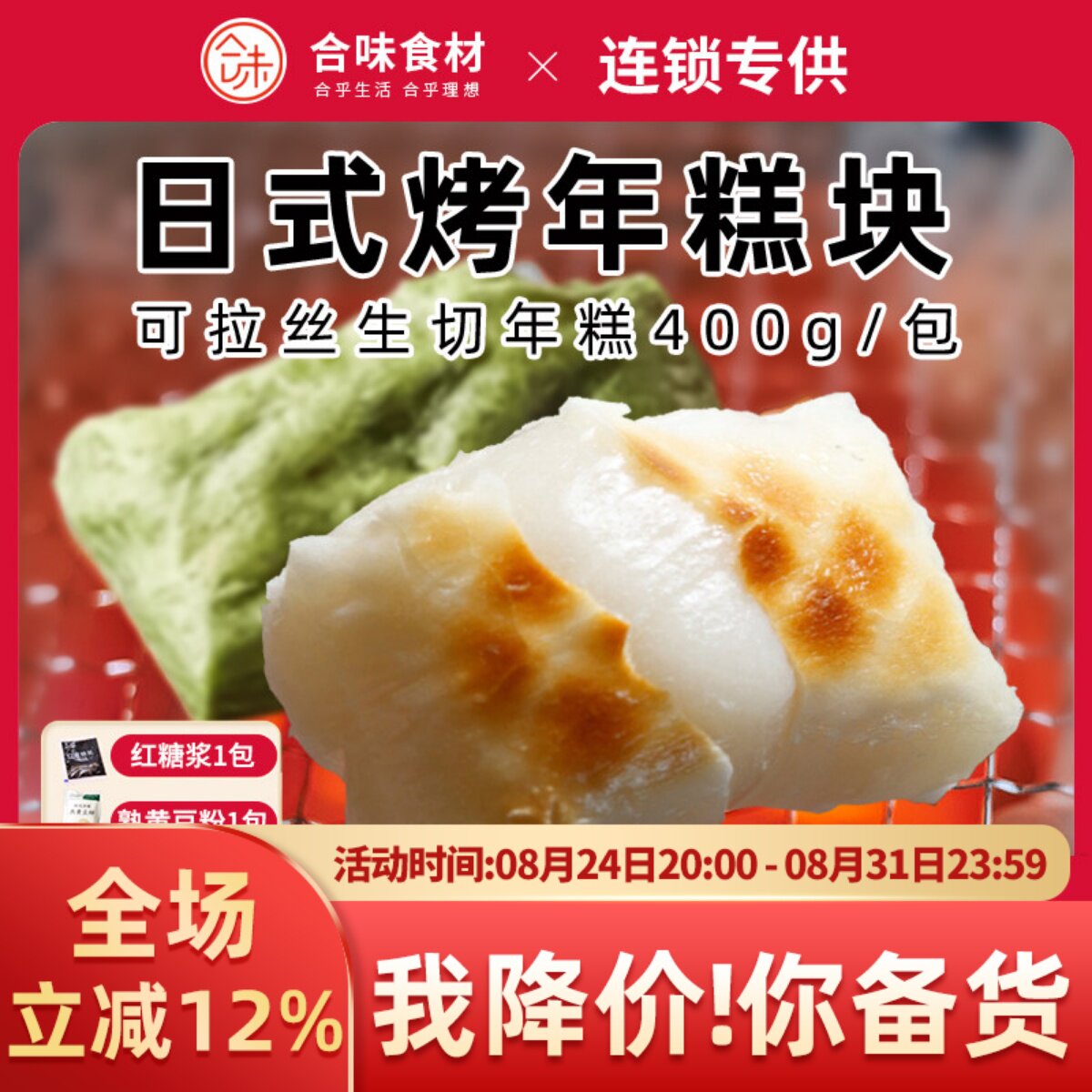 日式糯米水磨年糕400g可煮可炒切片火锅食材商用手工烧烤煎炸拉丝