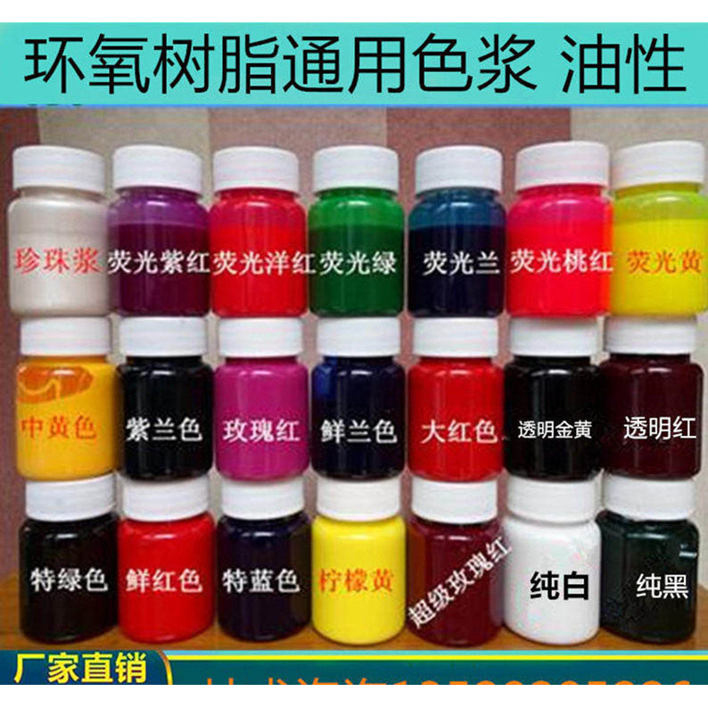 油性色浆环氧树脂不饱和树脂胶发光字色色糊云石胶硅胶AB胶调色色