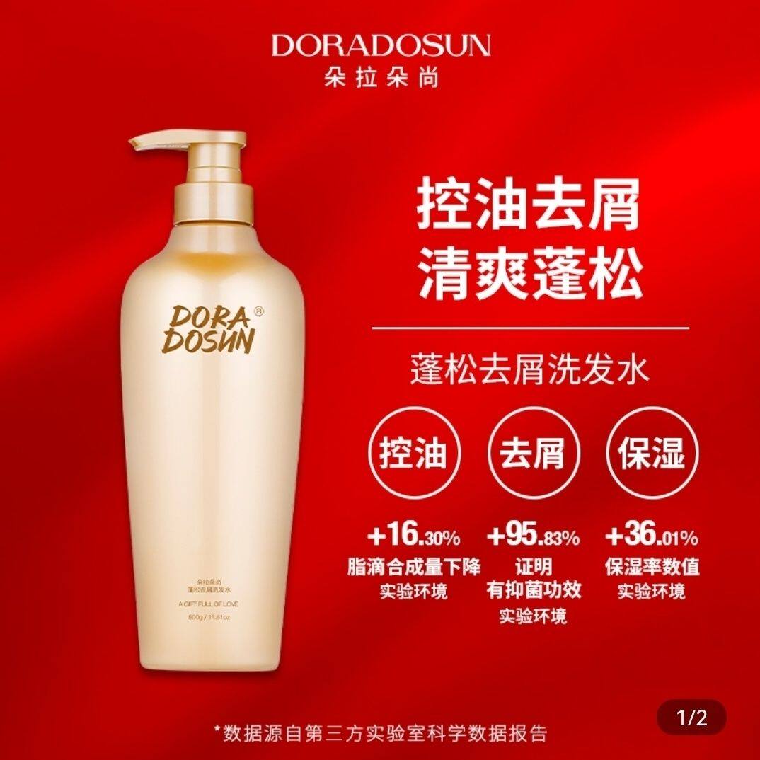 朵拉朵尚去屑止痒护发抚平毛躁洗发水套装无硅油护发乳名媛专用