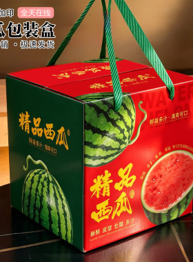 通用西瓜礼盒空盒1个2个装麒麟8424美都西瓜纸箱水果包装盒批发