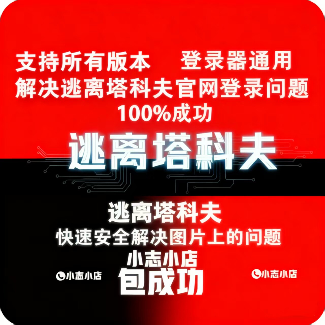 Steam.逃离塔科夫电话,无法使用问题解决（支持塔科夫所有版本）