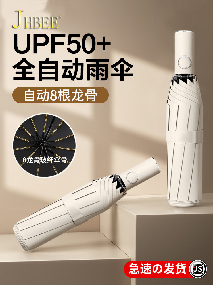全自动雨伞女夏季晴雨两用折叠抗风遮太阳伞防晒紫外线男大号雨伞