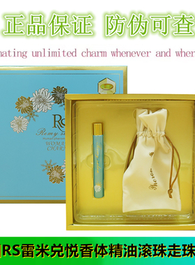 法国蓝色RS雷米沙龙remy salon香体精油女士清新持久走珠滚珠香水