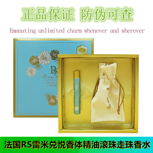 香体精油持久留香雷米沙龙滚珠式