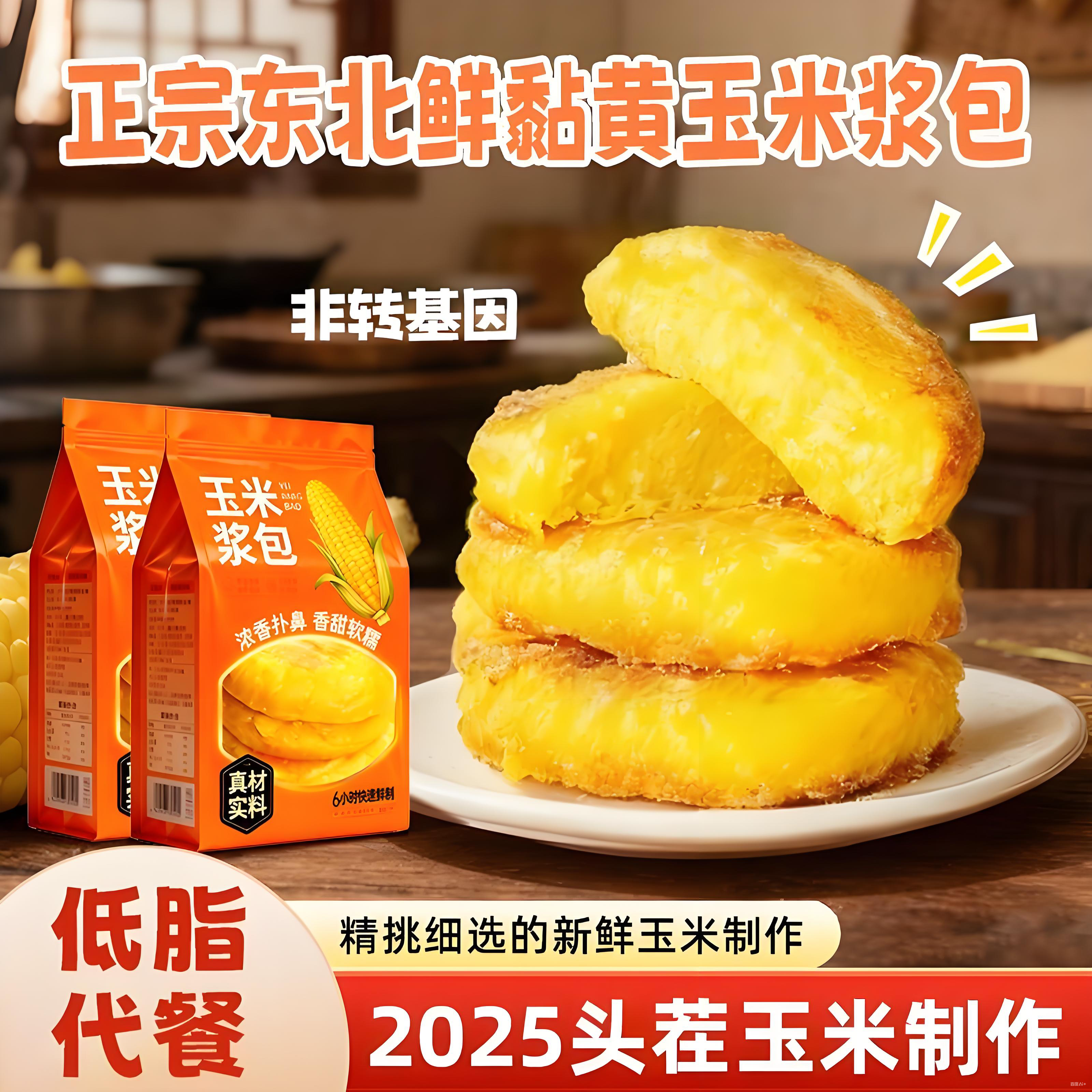 东北黑龙江特产玉米浆包香甜糯玉米浆苞饼手工蒸煎锅烙早餐真空装