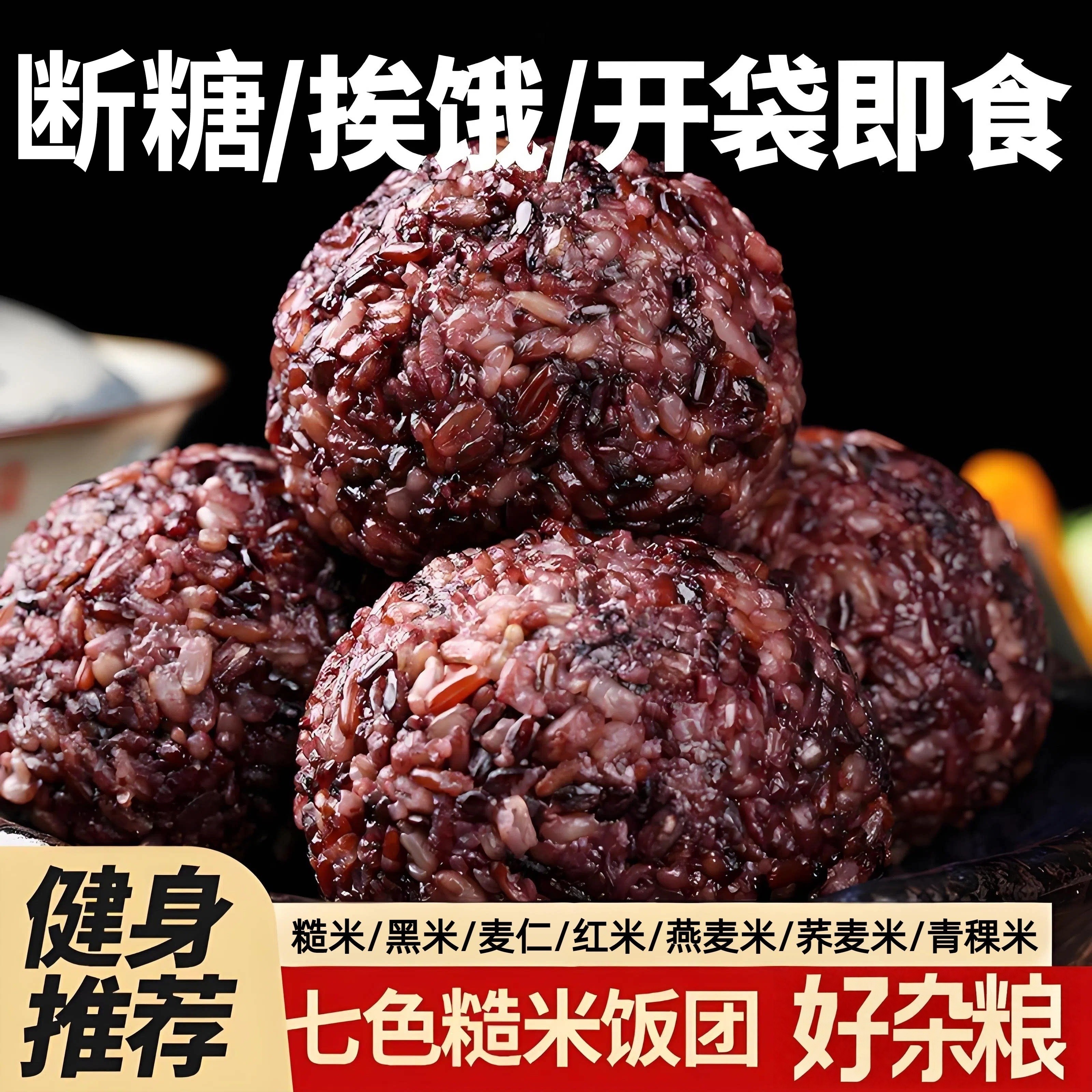0添加开袋即食低脂糙米饭团图片