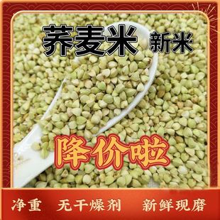 东北荞麦米农家自产荞麦仁五谷杂粮粗粮乔麦苦荞三角麦煮粥饭配料